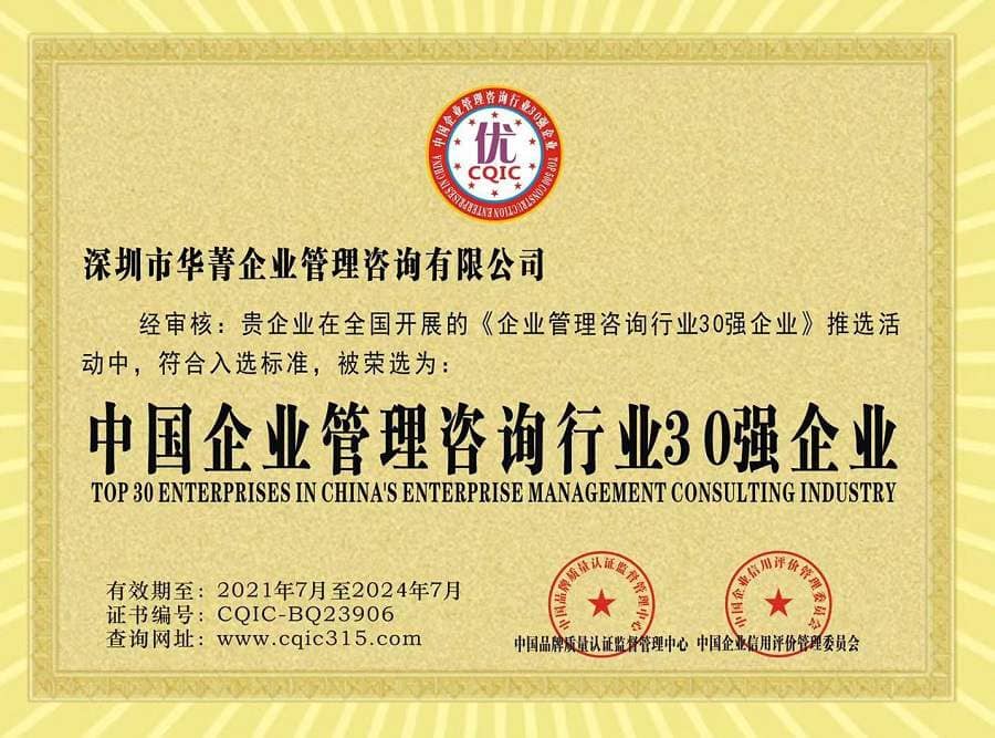 中国企业管理咨询行业30强